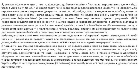 Згода на обробку персональних даних